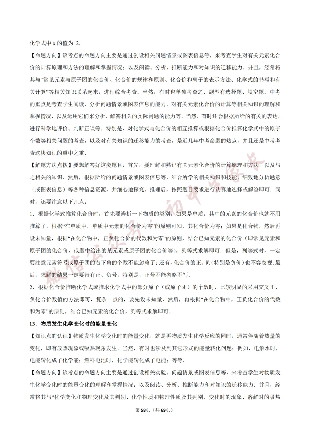 2026年中考化学常考考点《化学方程式及其计算》,含答案解析(可打印) 第59张