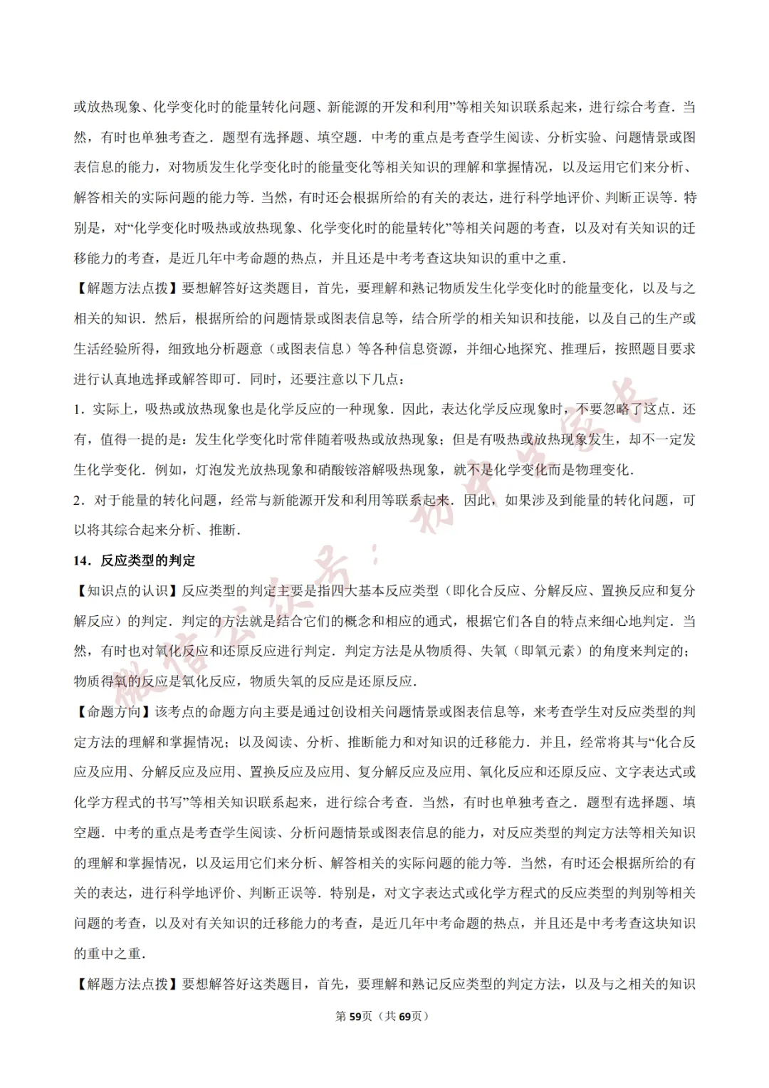 2026年中考化学常考考点《化学方程式及其计算》,含答案解析(可打印) 第60张