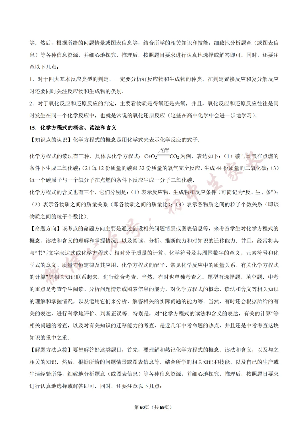 2026年中考化学常考考点《化学方程式及其计算》,含答案解析(可打印) 第61张