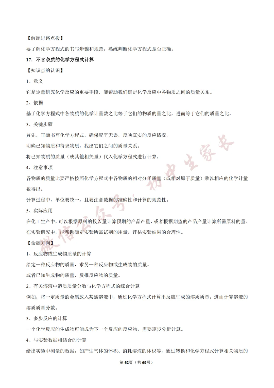 2026年中考化学常考考点《化学方程式及其计算》,含答案解析(可打印) 第62张