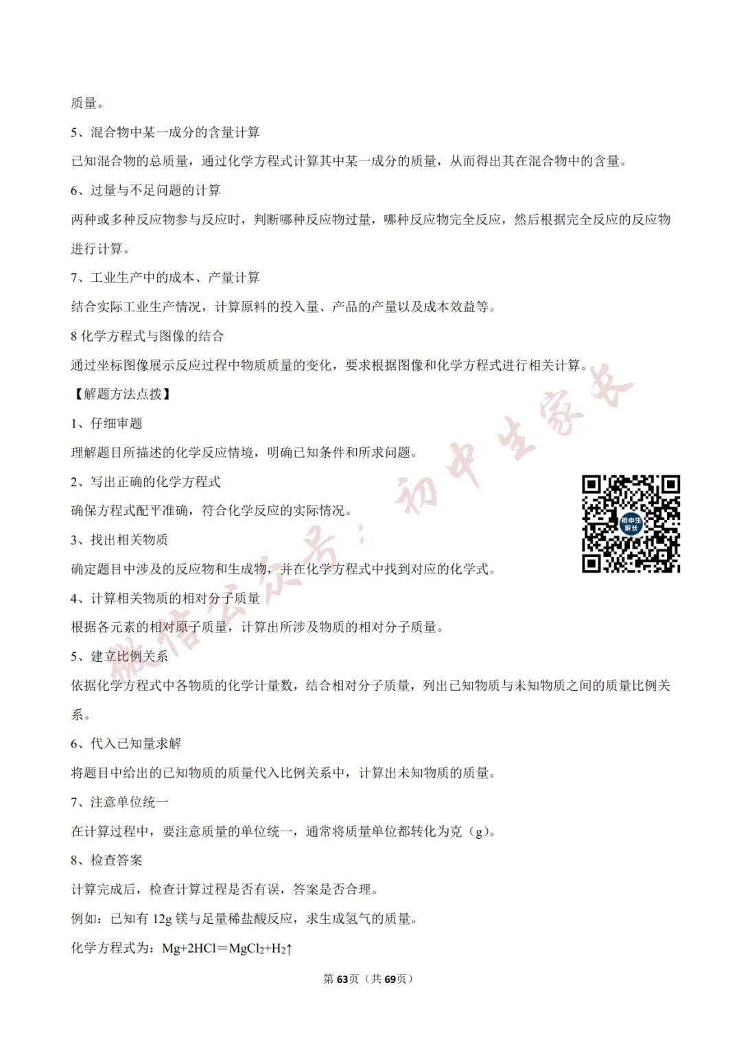 2026年中考化学常考考点《化学方程式及其计算》,含答案解析(可打印) 第63张