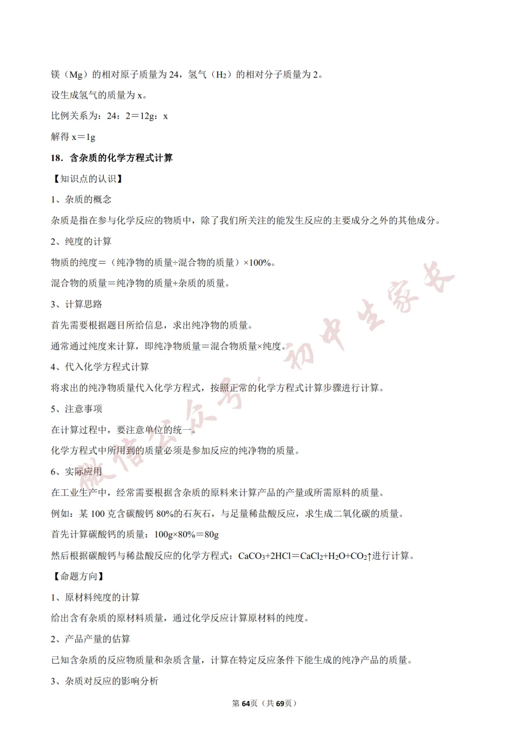 2026年中考化学常考考点《化学方程式及其计算》,含答案解析(可打印) 第64张