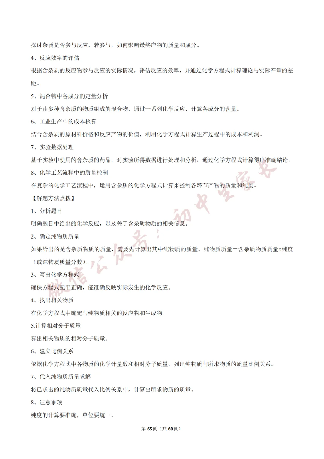 2026年中考化学常考考点《化学方程式及其计算》,含答案解析(可打印) 第65张