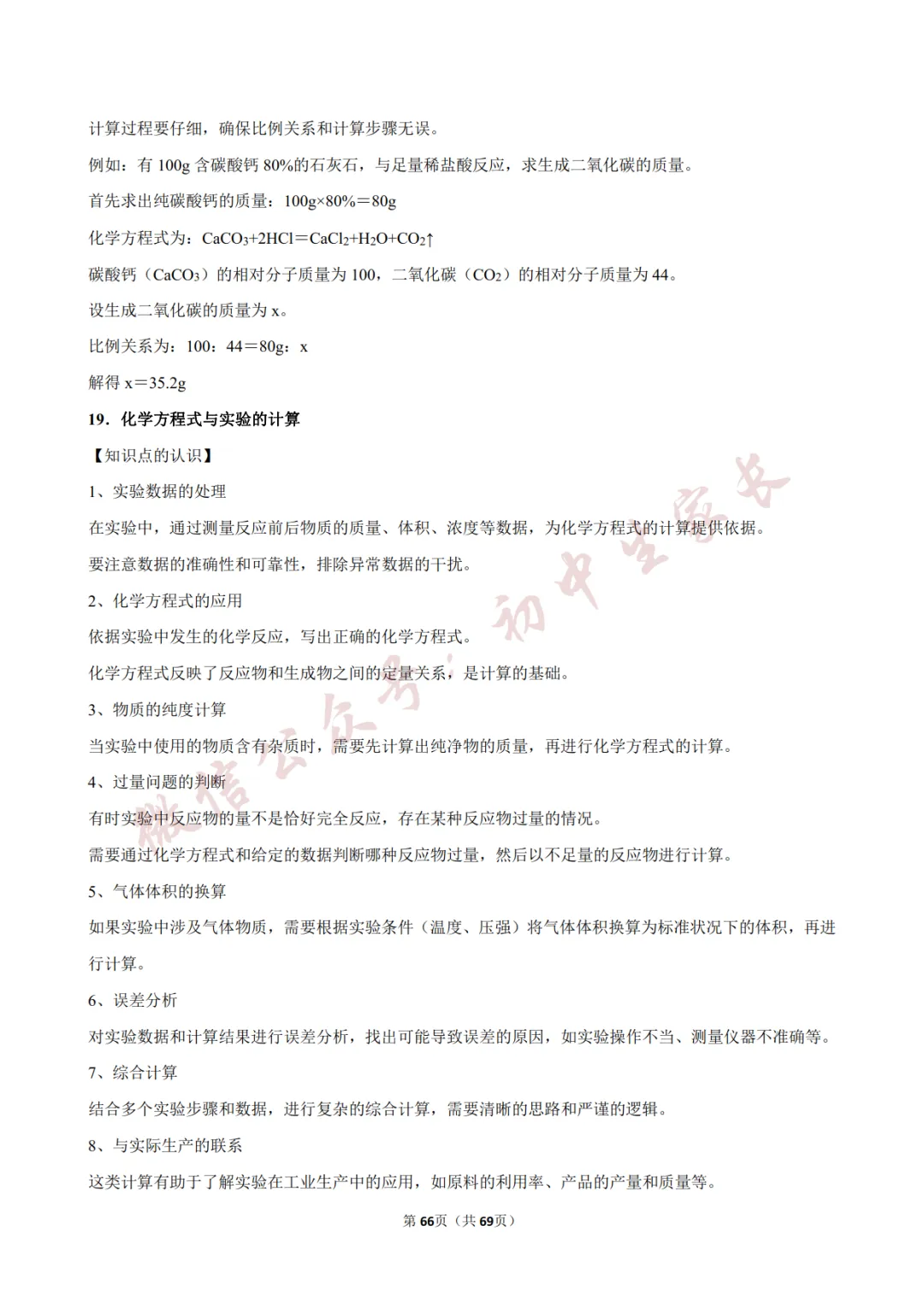 2026年中考化学常考考点《化学方程式及其计算》,含答案解析(可打印) 第66张