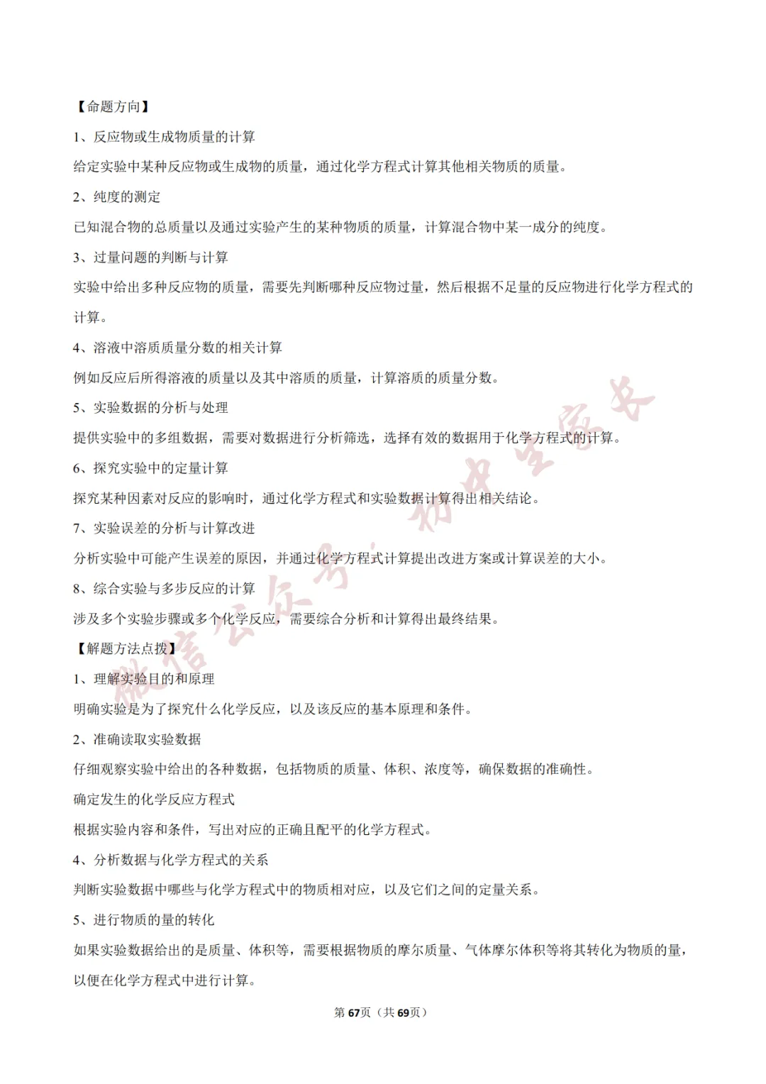 2026年中考化学常考考点《化学方程式及其计算》,含答案解析(可打印) 第67张