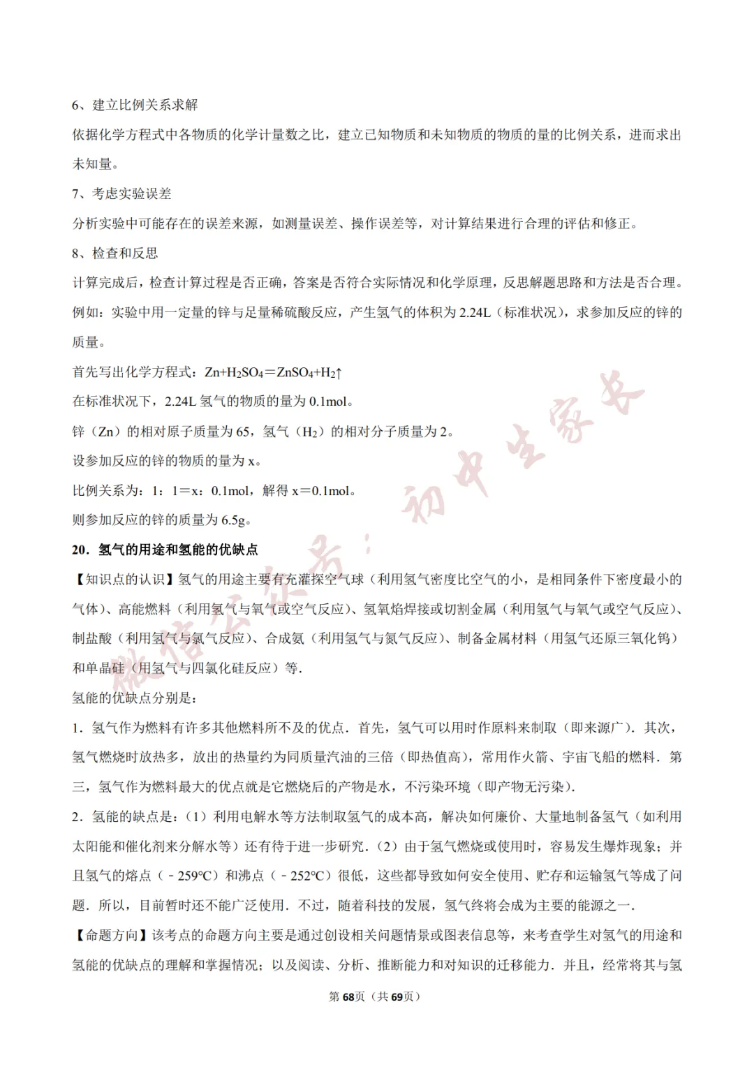 2026年中考化学常考考点《化学方程式及其计算》,含答案解析(可打印) 第68张