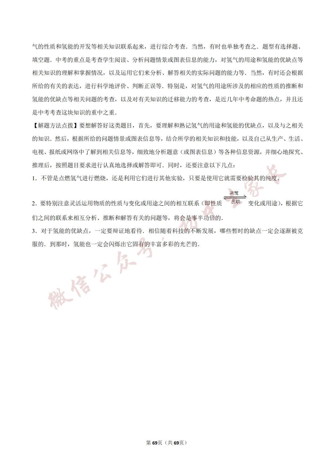 2026年中考化学常考考点《化学方程式及其计算》,含答案解析(可打印) 第69张