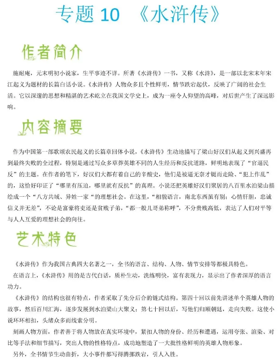 12本中考常考名著解读!建议收藏~ 第8张