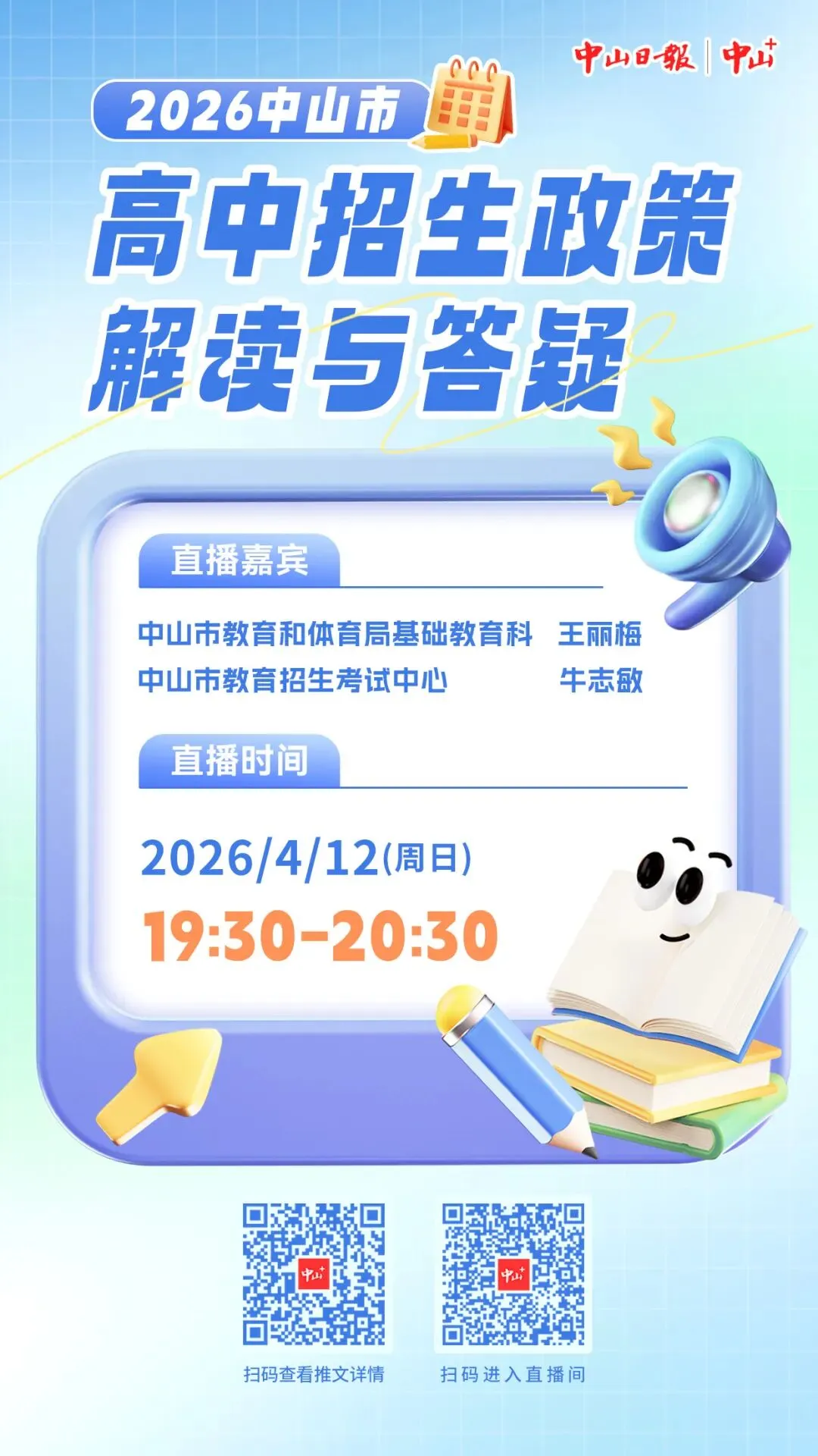 今晚7:30!官方直播解读2026中考新政→ 第4张