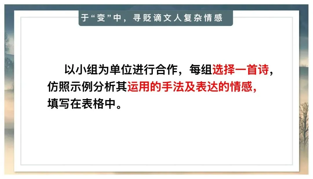中考贬谪类诗词复习公开课太赞了! 第13张