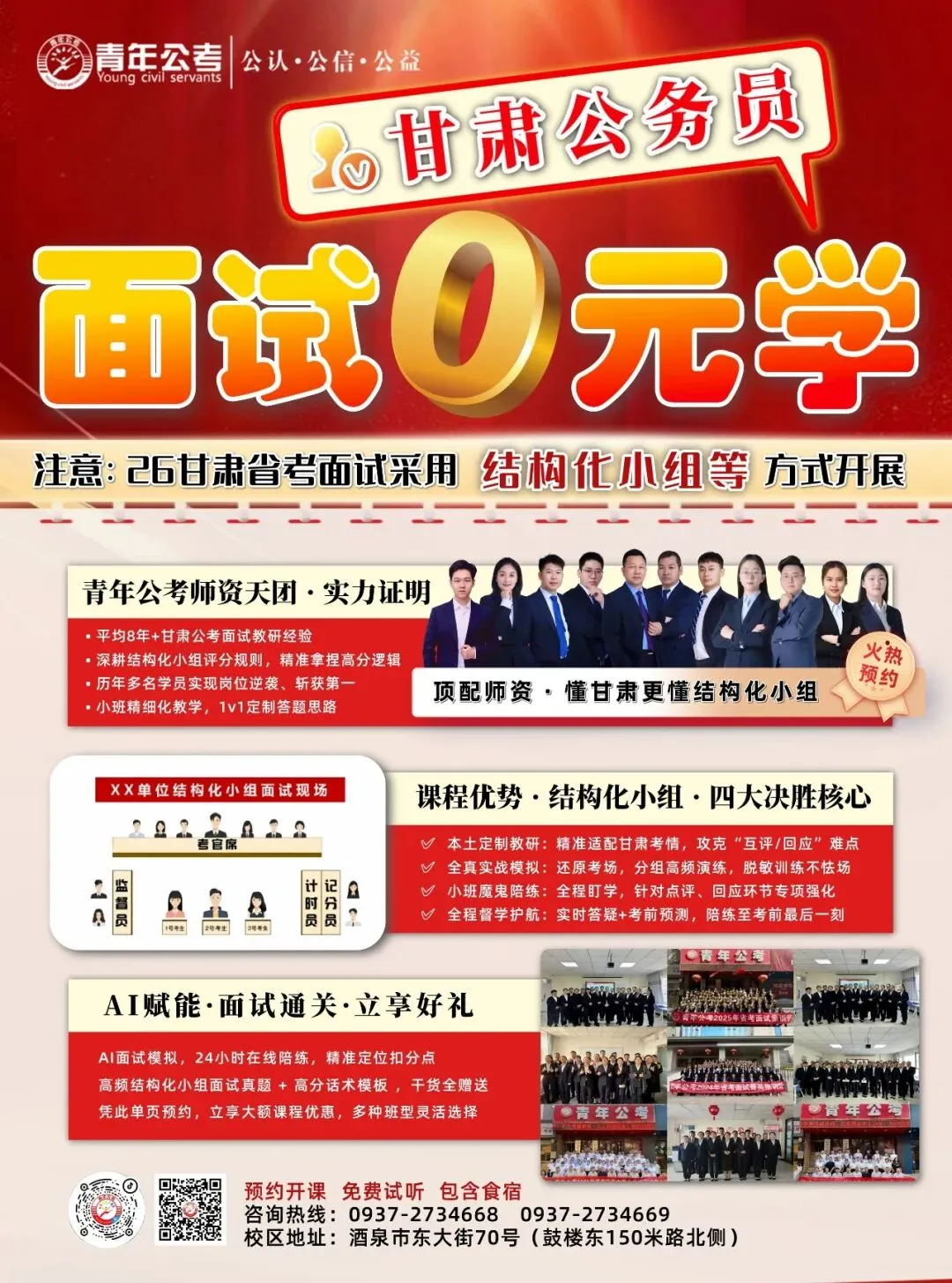【组织策划】兰州历年省考面试真题 第8张