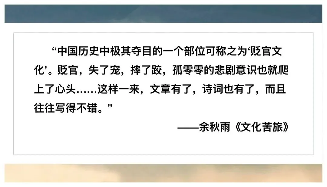 中考贬谪类诗词复习公开课太赞了! 第2张