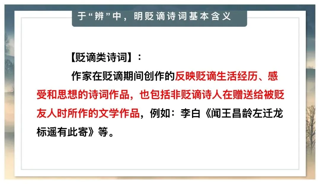中考贬谪类诗词复习公开课太赞了! 第6张