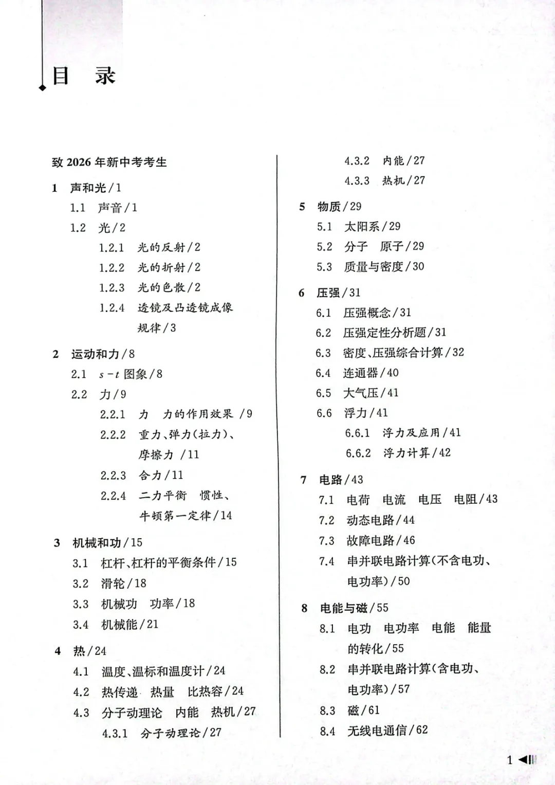 2026年上海中考物理|二模真题必刷题分类汇编-第5张图片-四季读书网
