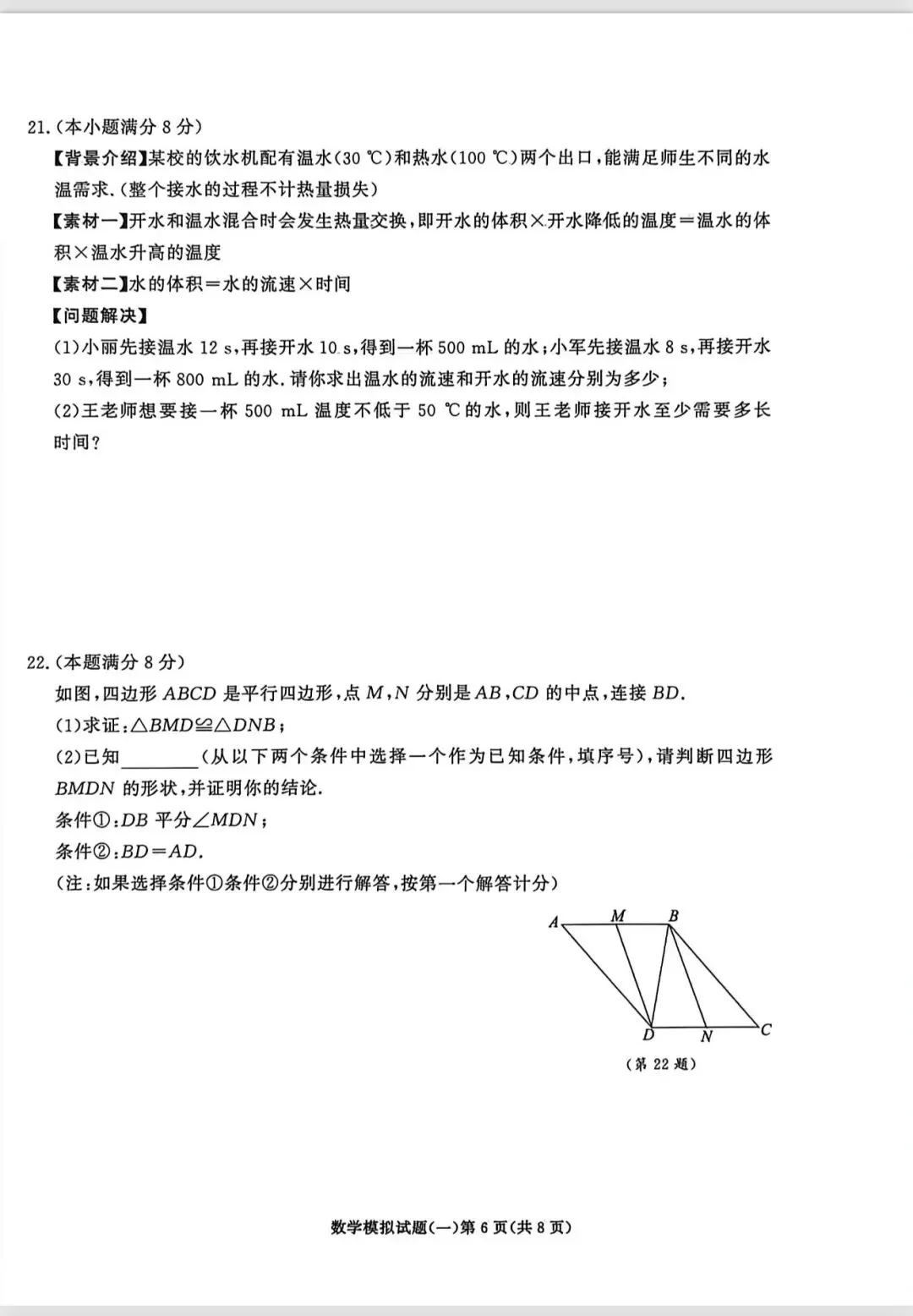 中考模拟卷1(恒基1)答案解析再最后-第6张图片-四季读书网