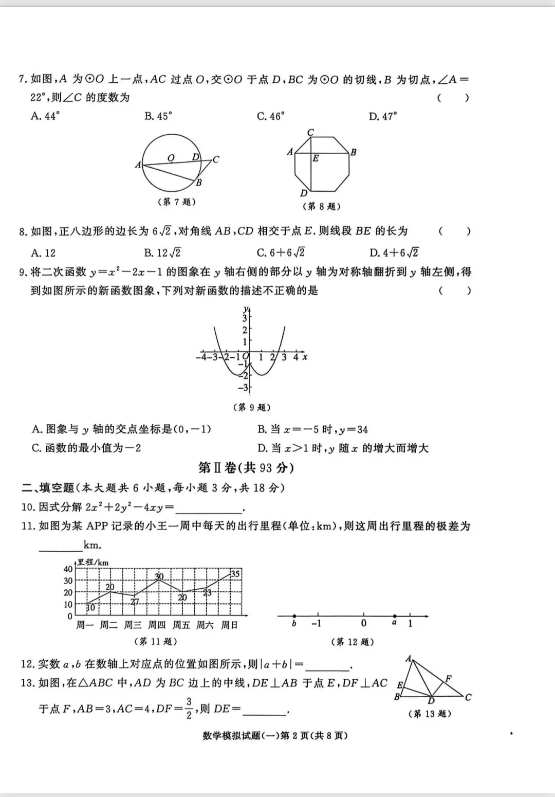 中考模拟卷1(恒基1)答案解析再最后-第2张图片-四季读书网 中考模拟卷1(恒基1)答案解析再最后-第2张图片-四季读书网