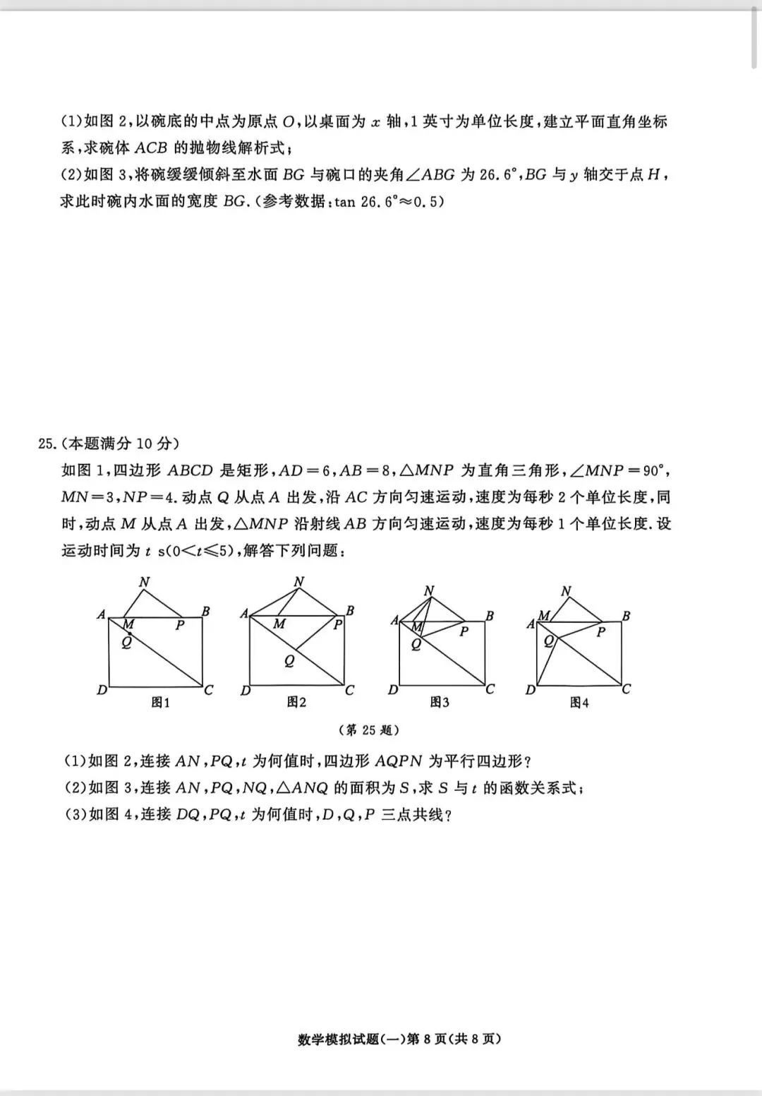 中考模拟卷1(恒基1)答案解析再最后-第8张图片-四季读书网