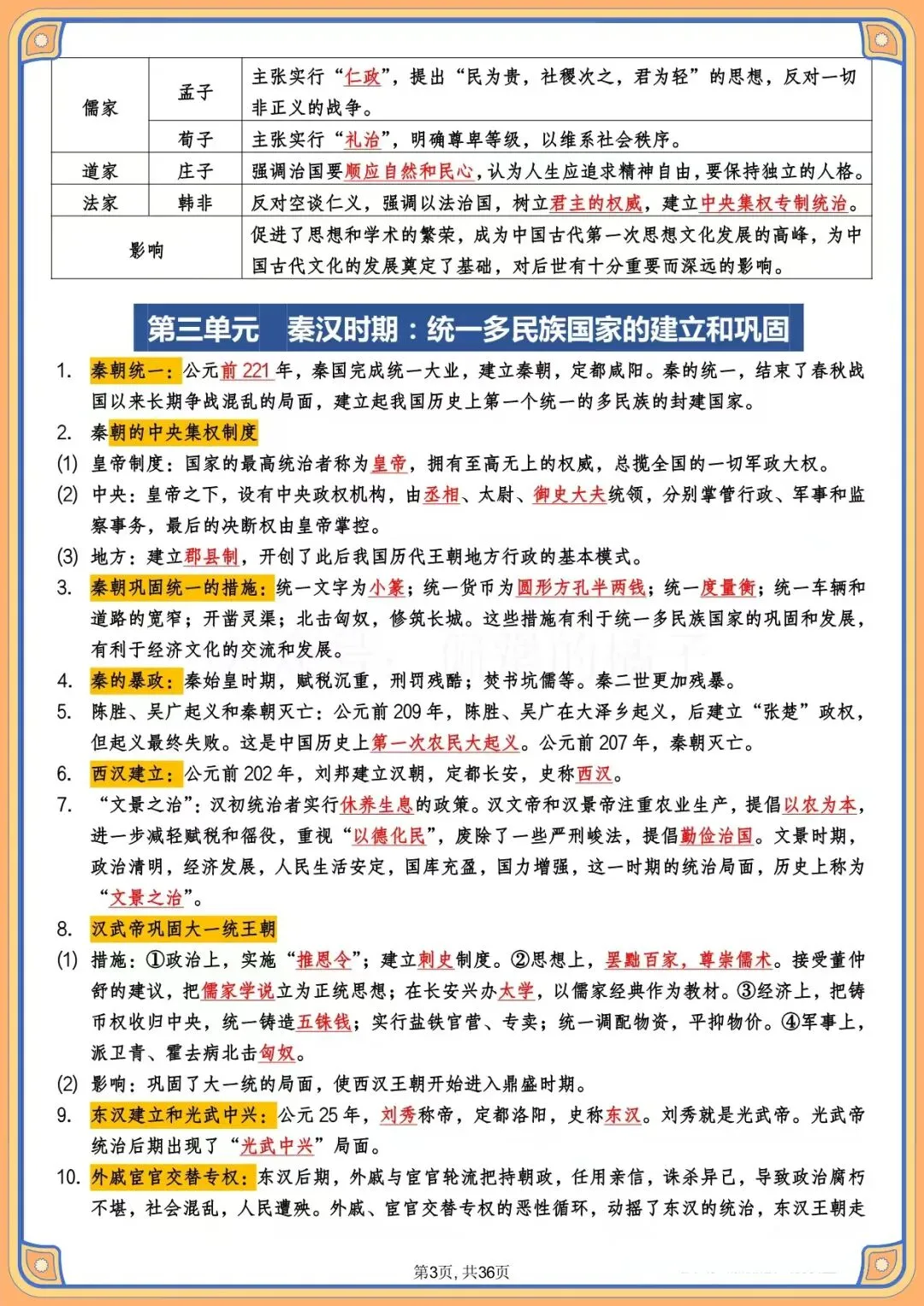 中考必备|2026新中考历史总复习必背知识点梳理【36 页】含默写版(电子版可打印)-第5张图片-四季读书网 中考必备|2026新中考历史总复习必背知识点梳理【36 页】含默写版(电子版可打印)-第5张图片-四季读书网