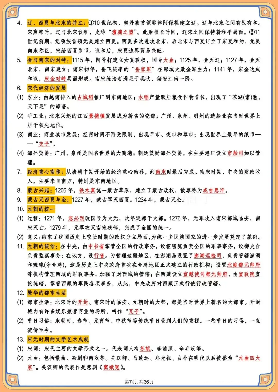 中考必备|2026新中考历史总复习必背知识点梳理【36 页】含默写版(电子版可打印)-第6张图片-四季读书网 中考必备|2026新中考历史总复习必背知识点梳理【36 页】含默写版(电子版可打印)-第6张图片-四季读书网