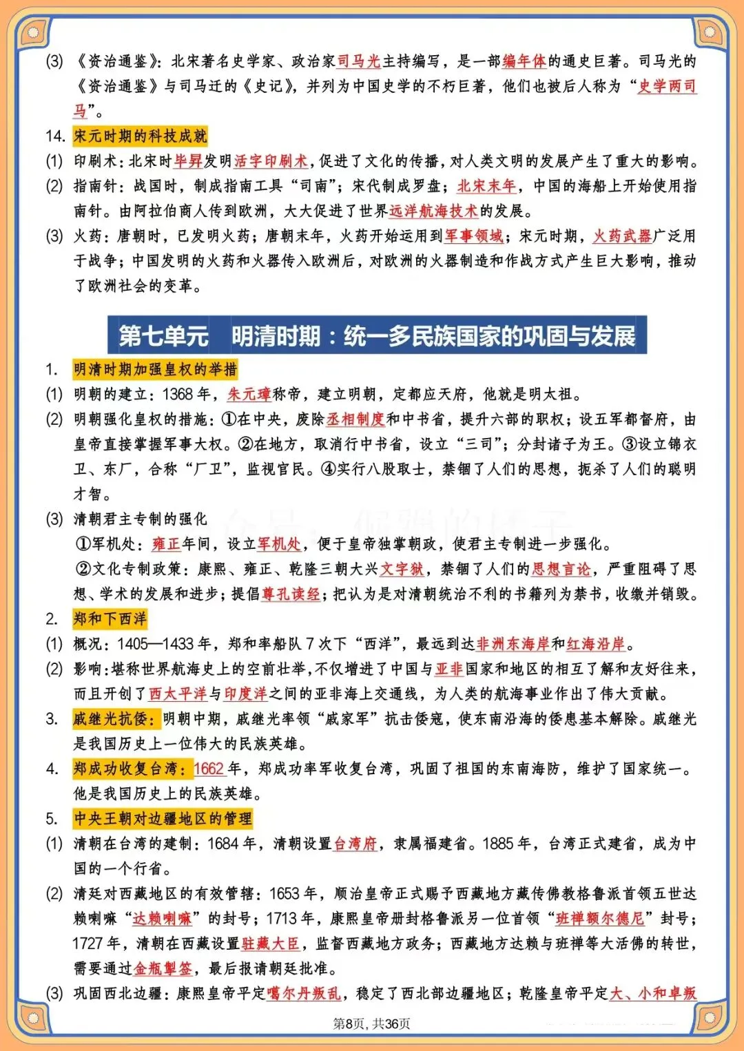 中考必备|2026新中考历史总复习必背知识点梳理【36 页】含默写版(电子版可打印)-第7张图片-四季读书网 中考必备|2026新中考历史总复习必背知识点梳理【36 页】含默写版(电子版可打印)-第7张图片-四季读书网