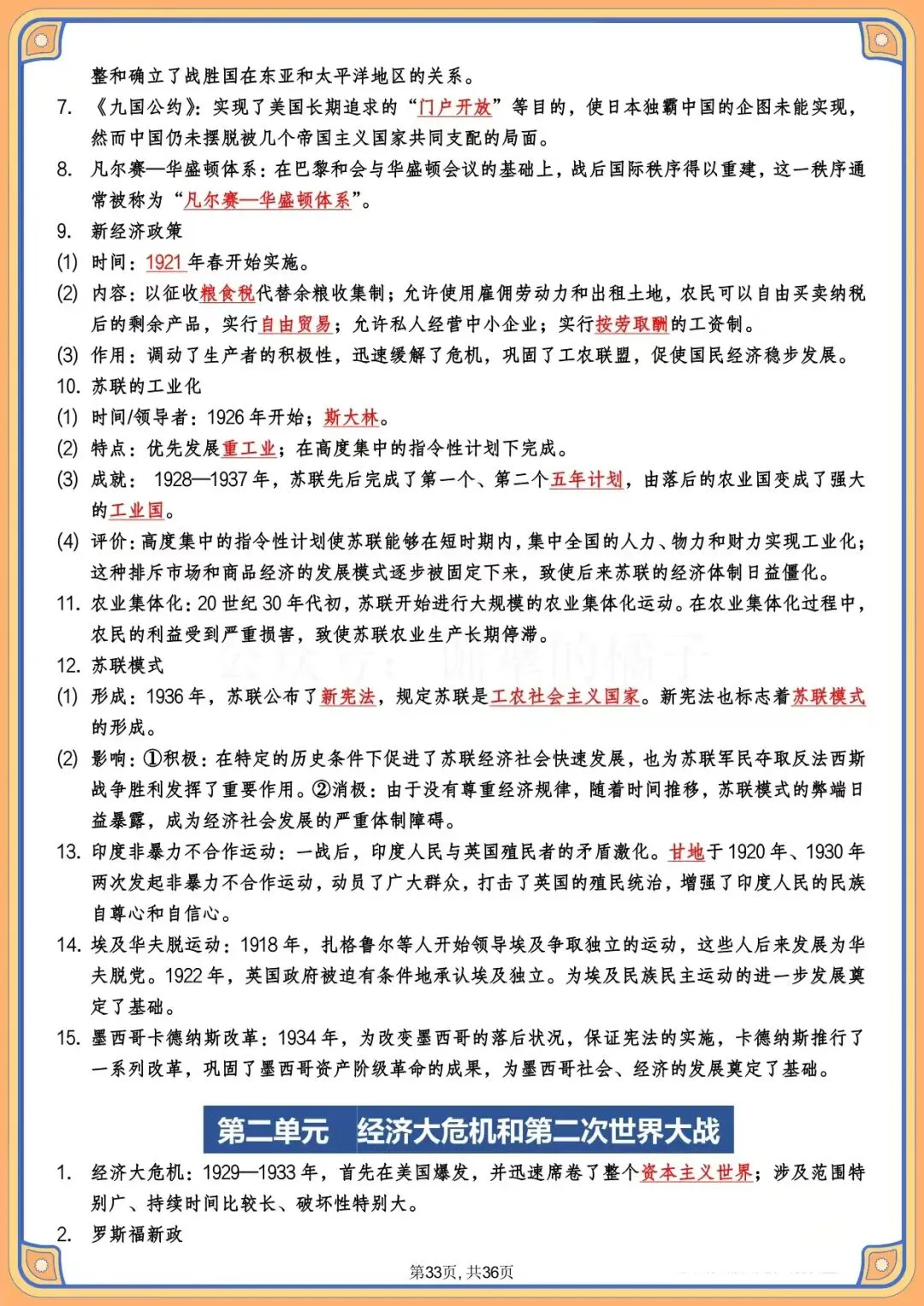 中考必备|2026新中考历史总复习必背知识点梳理【36 页】含默写版(电子版可打印)-第11张图片-四季读书网 中考必备|2026新中考历史总复习必背知识点梳理【36 页】含默写版(电子版可打印)-第11张图片-四季读书网