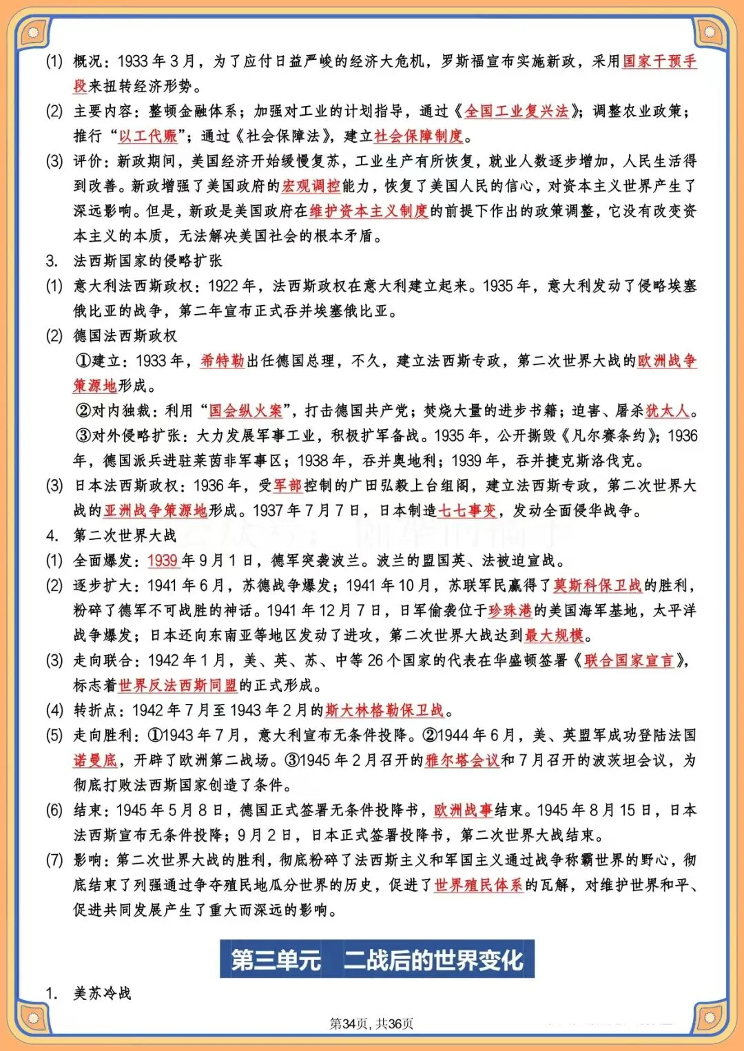 中考必备|2026新中考历史总复习必背知识点梳理【36 页】含默写版(电子版可打印)-第12张图片-四季读书网 中考必备|2026新中考历史总复习必背知识点梳理【36 页】含默写版(电子版可打印)-第12张图片-四季读书网