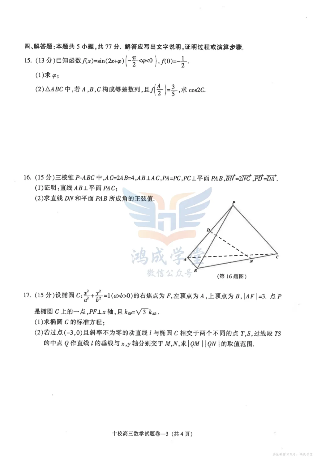 浙江省金华十校2026年4月高三模拟考试(全科)|试卷含解析(下载链接)-第5张图片-四季读书网 浙江省金华十校2026年4月高三模拟考试(全科)|试卷含解析(下载链接)-第5张图片-四季读书网
