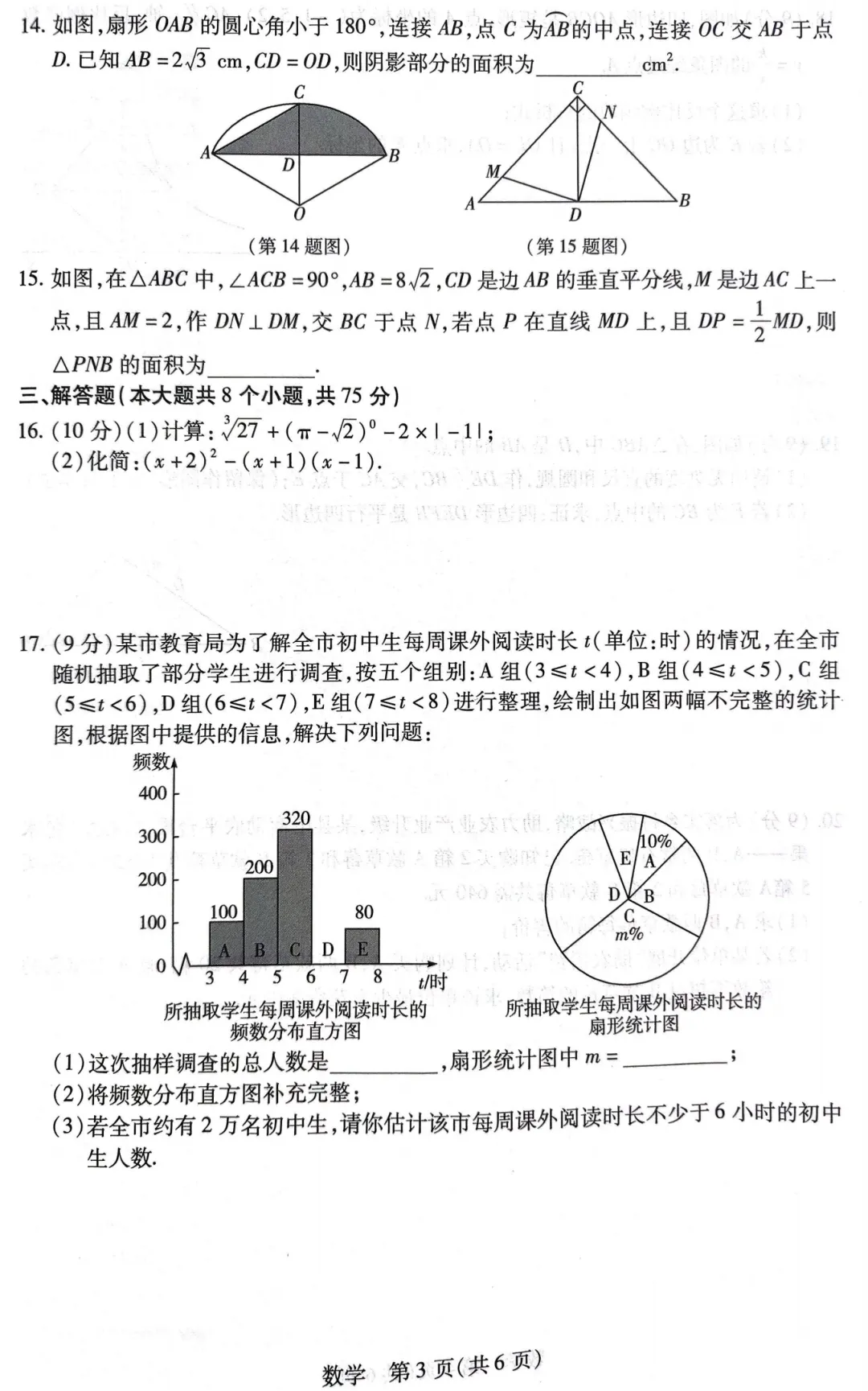 【一模】河南新乡2026中考一模试卷--数学+答案-第4张图片-四季读书网 【一模】河南新乡2026中考一模试卷--数学+答案-第4张图片-四季读书网