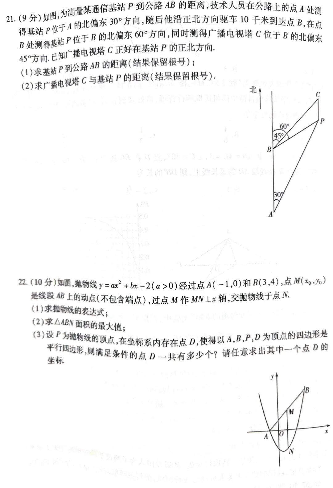 【一模】河南新乡2026中考一模试卷--数学+答案-第6张图片-四季读书网 【一模】河南新乡2026中考一模试卷--数学+答案-第6张图片-四季读书网