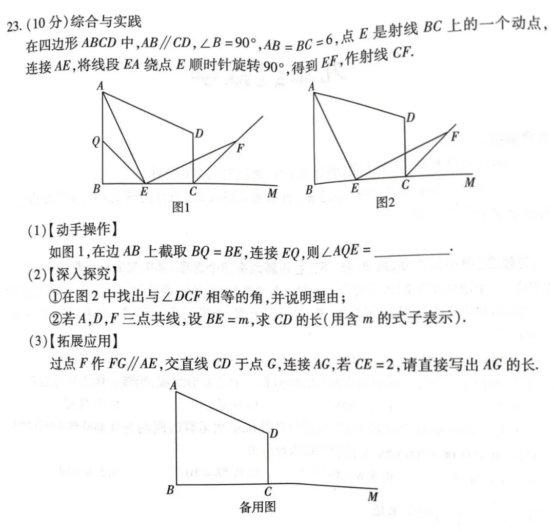 【一模】河南新乡2026中考一模试卷--数学+答案-第7张图片-四季读书网 【一模】河南新乡2026中考一模试卷--数学+答案-第7张图片-四季读书网