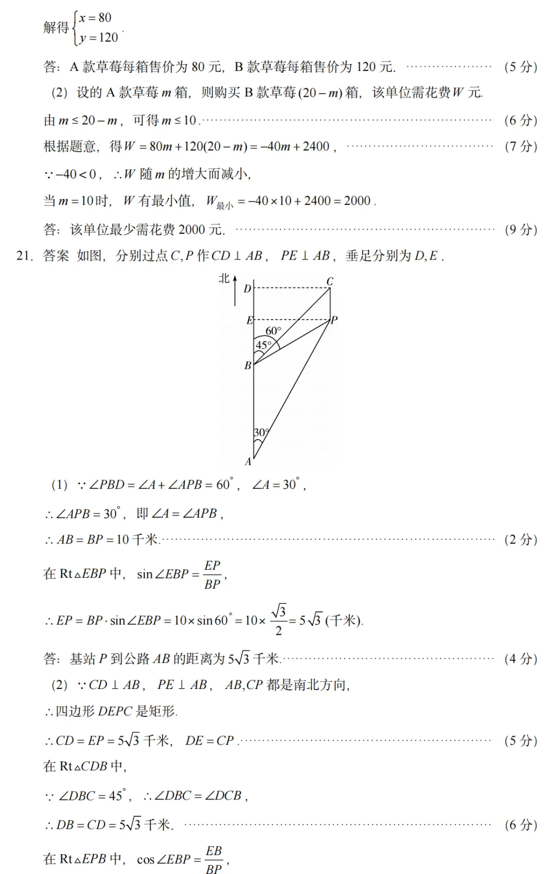 【一模】河南新乡2026中考一模试卷--数学+答案-第10张图片-四季读书网 【一模】河南新乡2026中考一模试卷--数学+答案-第10张图片-四季读书网