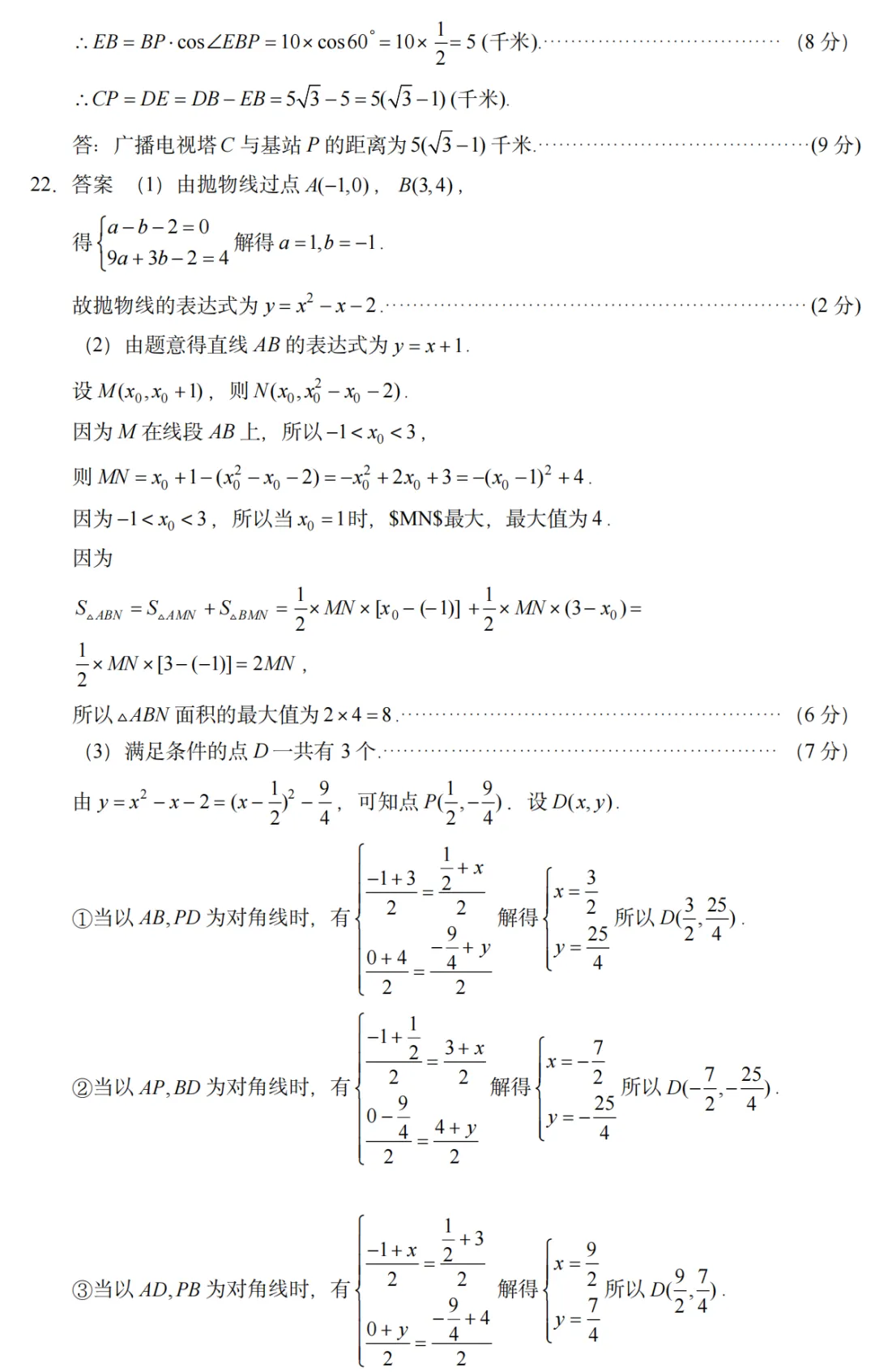 【一模】河南新乡2026中考一模试卷--数学+答案-第11张图片-四季读书网 【一模】河南新乡2026中考一模试卷--数学+答案-第11张图片-四季读书网