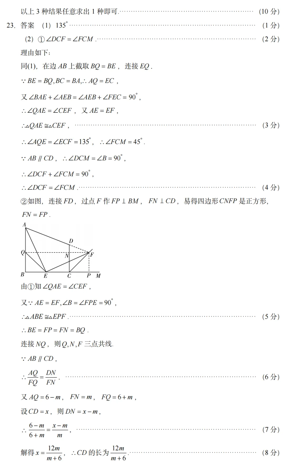 【一模】河南新乡2026中考一模试卷--数学+答案-第12张图片-四季读书网 【一模】河南新乡2026中考一模试卷--数学+答案-第12张图片-四季读书网