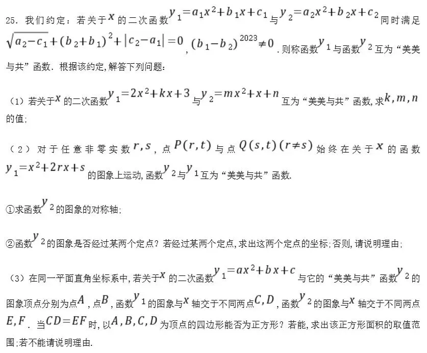 历年中考数学压轴题解析与点评——长沙2023(三)-第3张图片-四季读书网