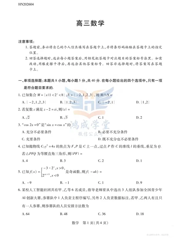 2026山西高三小高考五(素质评价)|试卷含解析(下载链接)-第3张图片-四季读书网 2026山西高三小高考五(素质评价)|试卷含解析(下载链接)-第3张图片-四季读书网