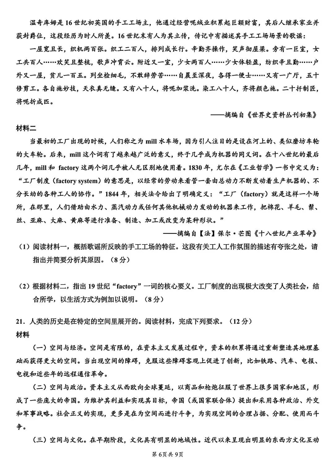 试卷分享丨 26 年浙江嘉兴二模历史卷及参考答案-第6张图片-四季读书网