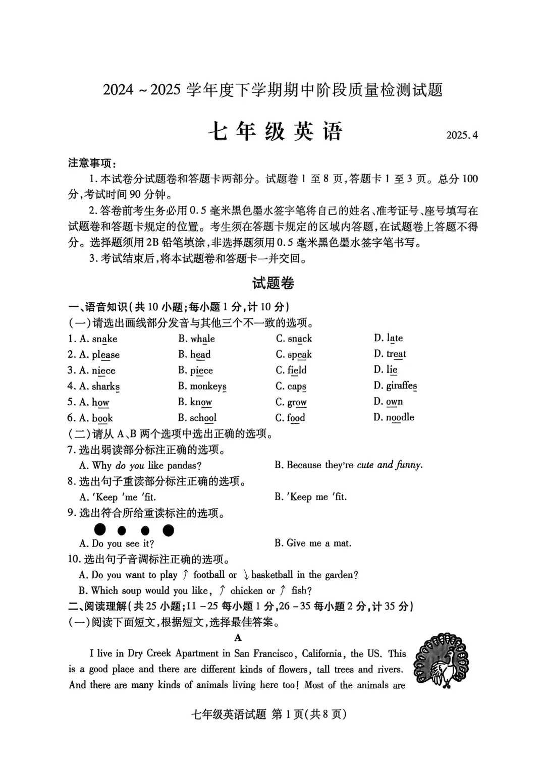 期中真题-2025 年临沂兰山初一下学期英语试题(完整版 + 答案)-第4张图片-四季读书网