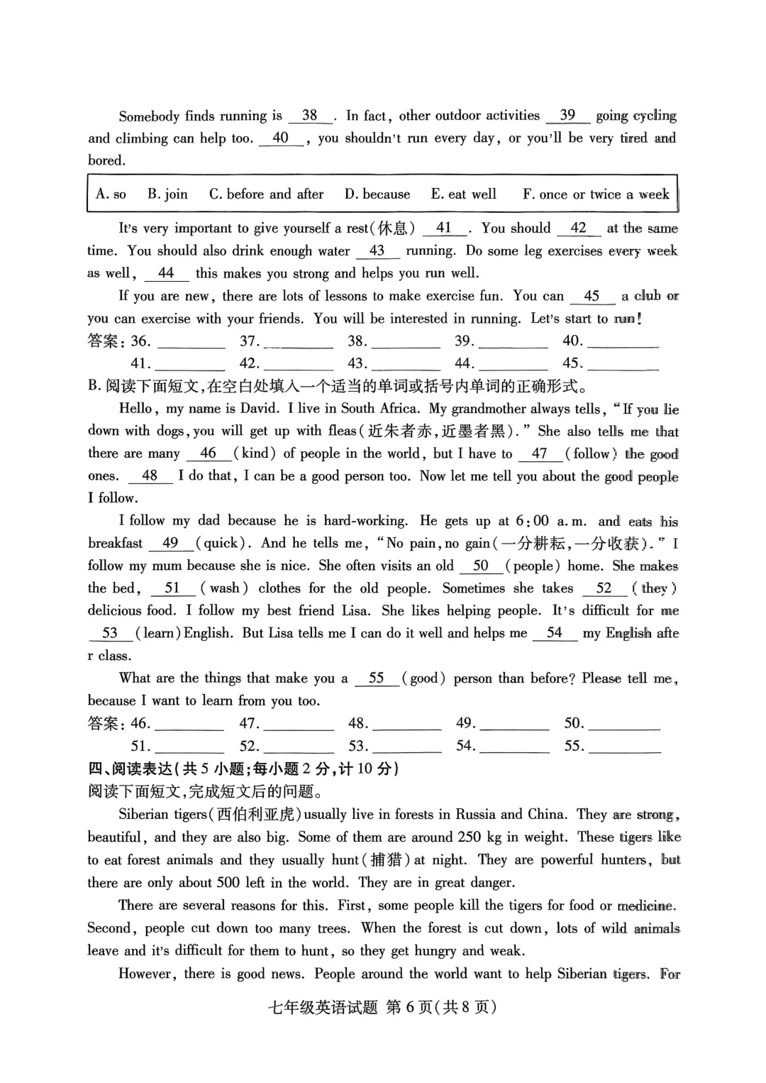 期中真题-2025 年临沂兰山初一下学期英语试题(完整版 + 答案)-第9张图片-四季读书网