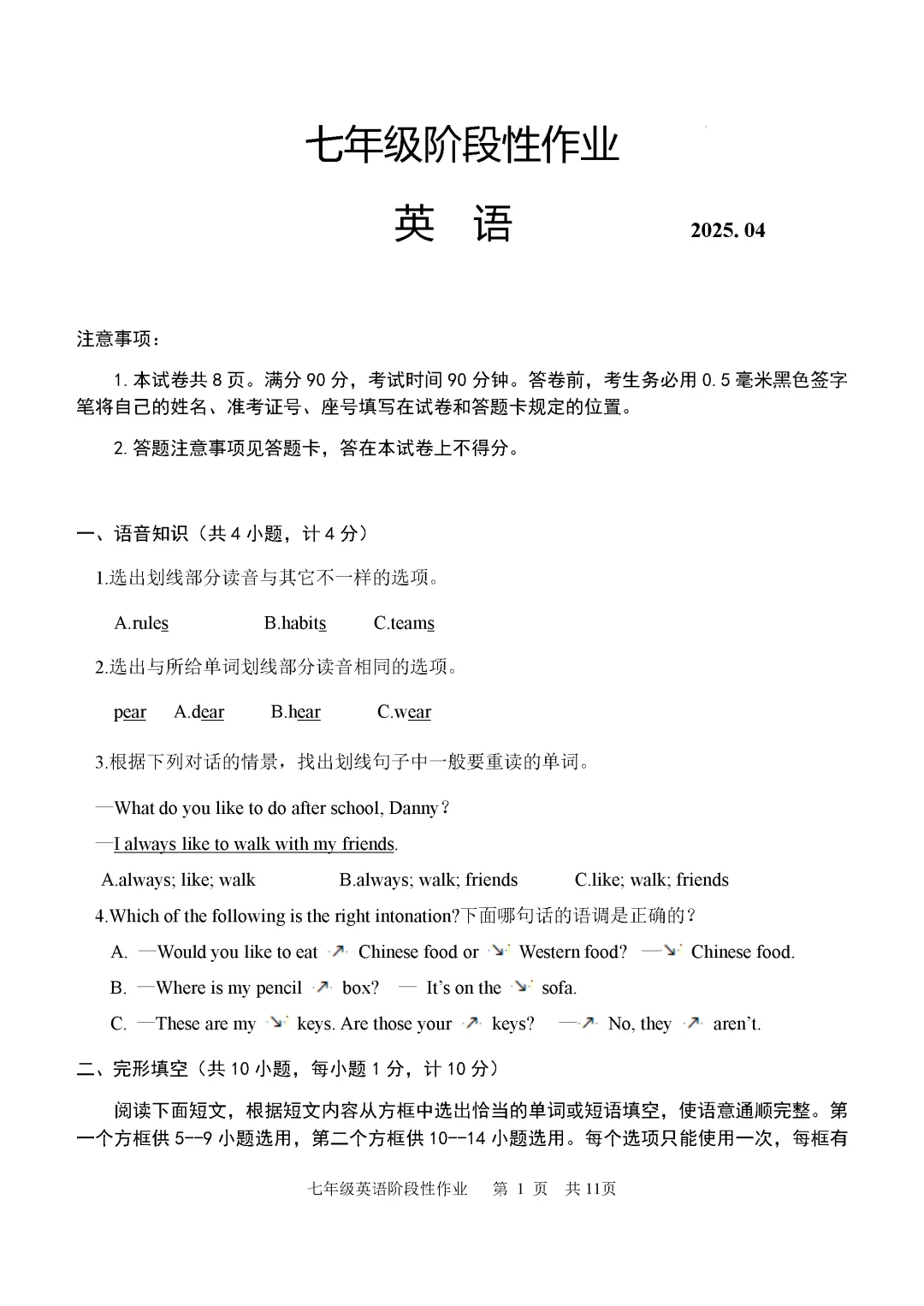 期中真题-2025 年临沂沂水县初一下学期英语试题(完整版 + 答案)-第4张图片-四季读书网