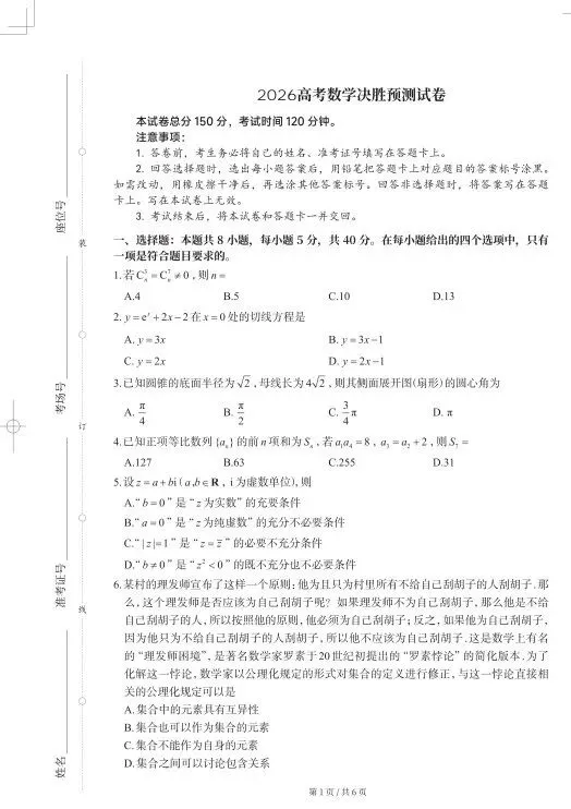 2026高考数学押题预测试卷(含答案解析)PDF版可打印!-第4张图片-四季读书网