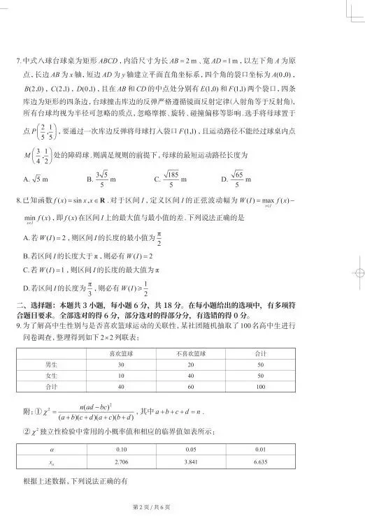 2026高考数学押题预测试卷(含答案解析)PDF版可打印!-第5张图片-四季读书网