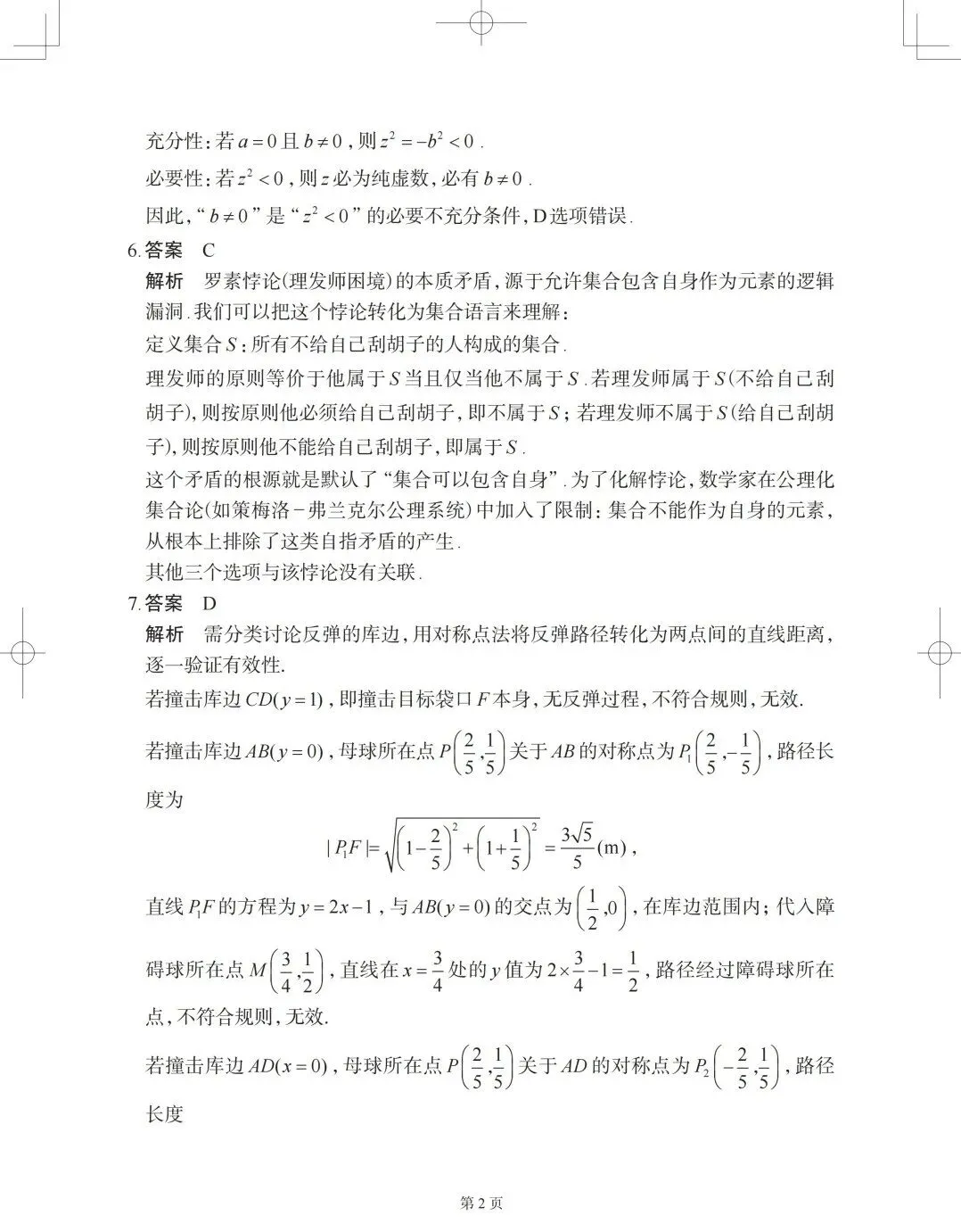 2026高考数学押题预测试卷(含答案解析)PDF版可打印!-第7张图片-四季读书网