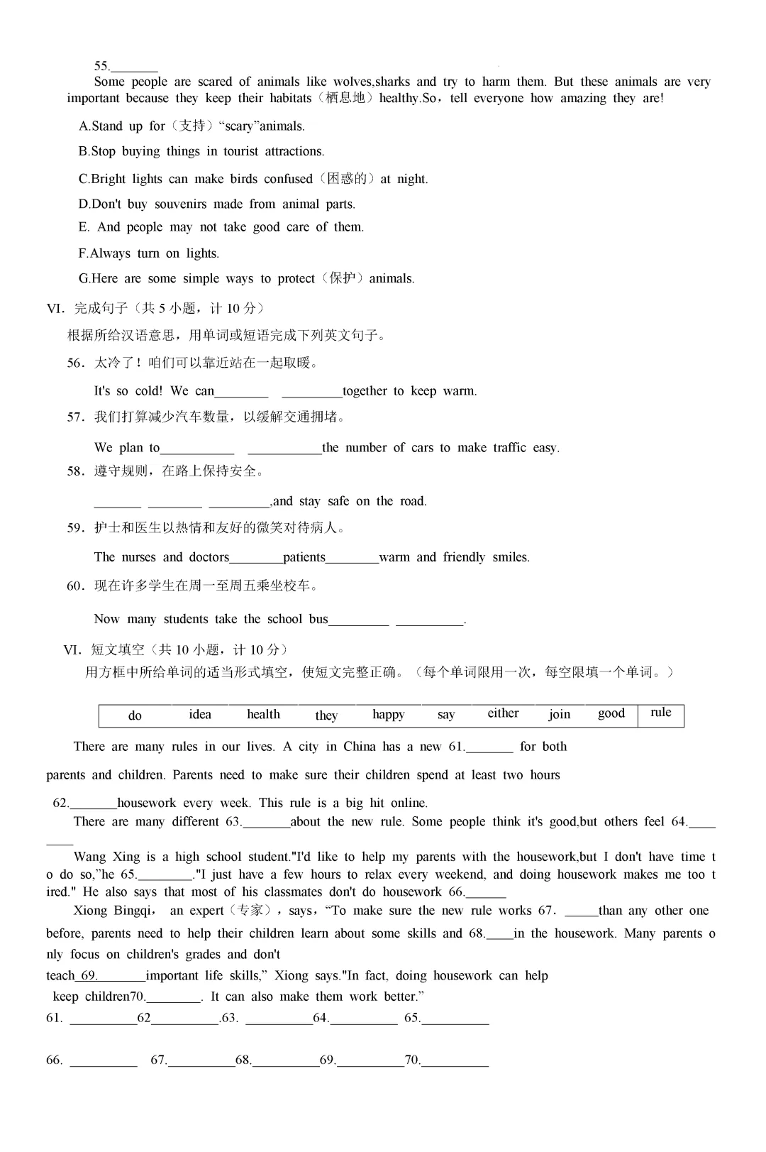 期中真题-2025 年临沂临沭县初一下学期英语试题(完整版 + 答案)-第10张图片-四季读书网