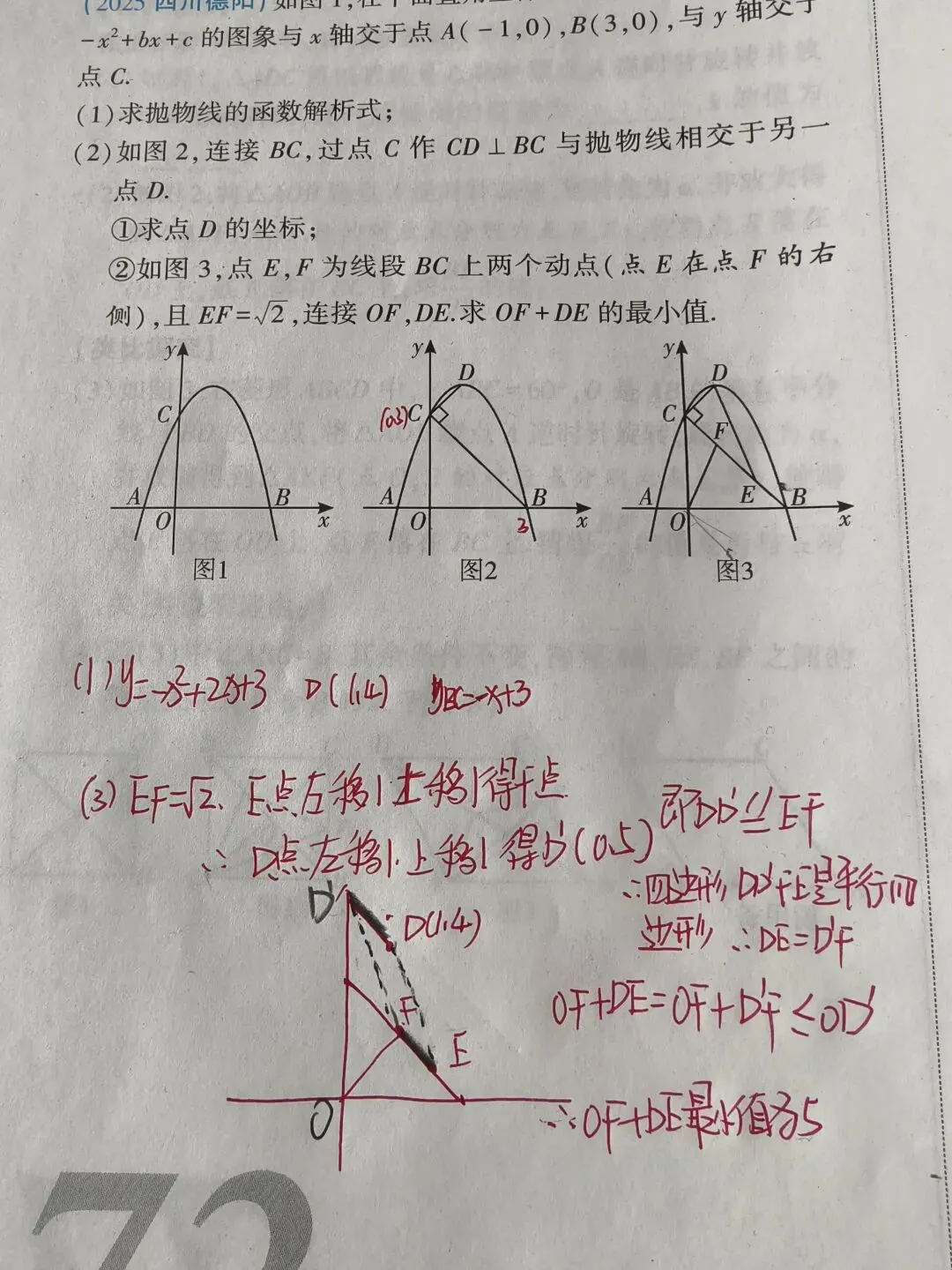 中考二次函数与最短距离结合类题目-第4张图片-四季读书网