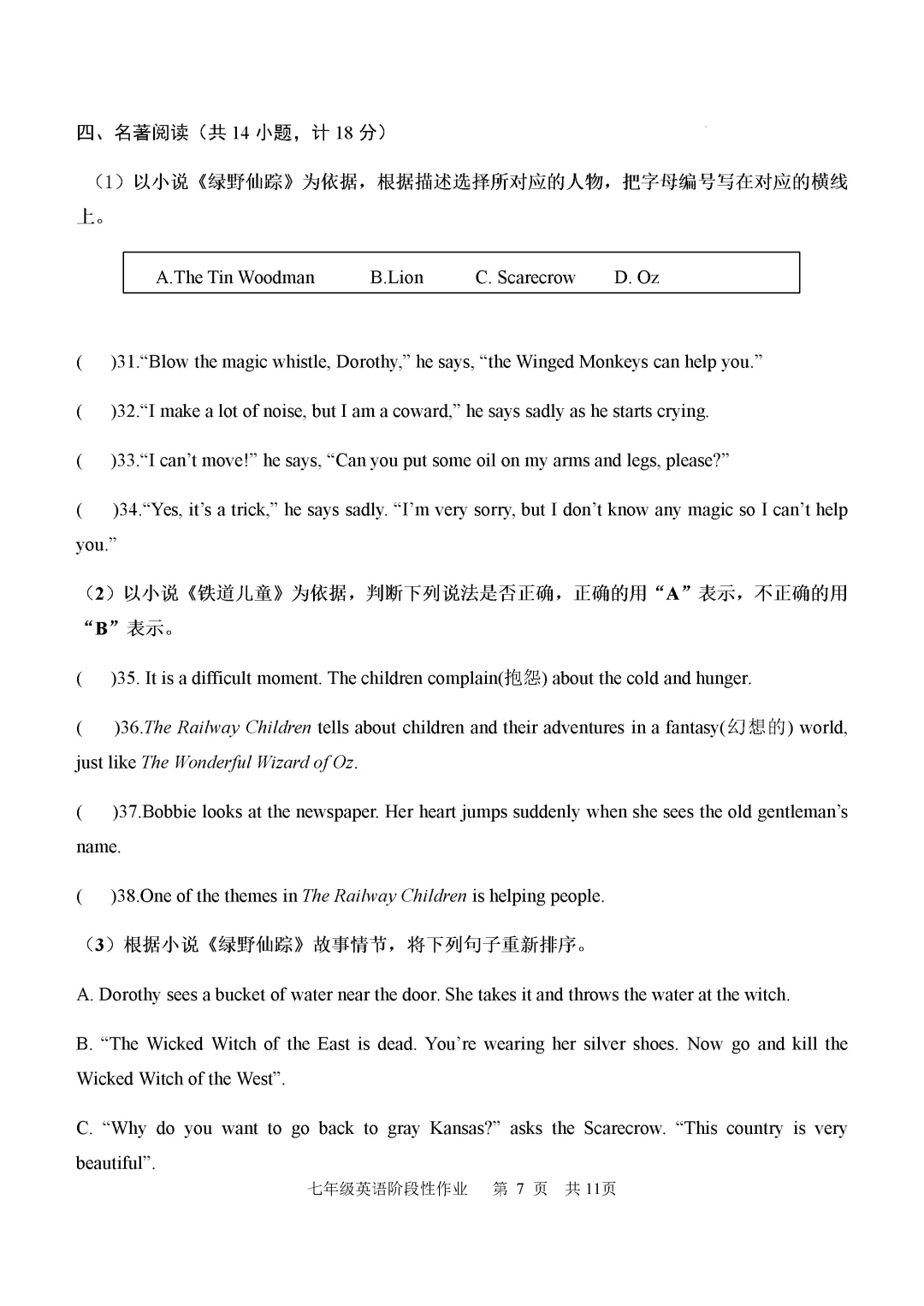 期中真题-2025 年临沂沂水县初一下学期英语试题(完整版 + 答案)-第10张图片-四季读书网