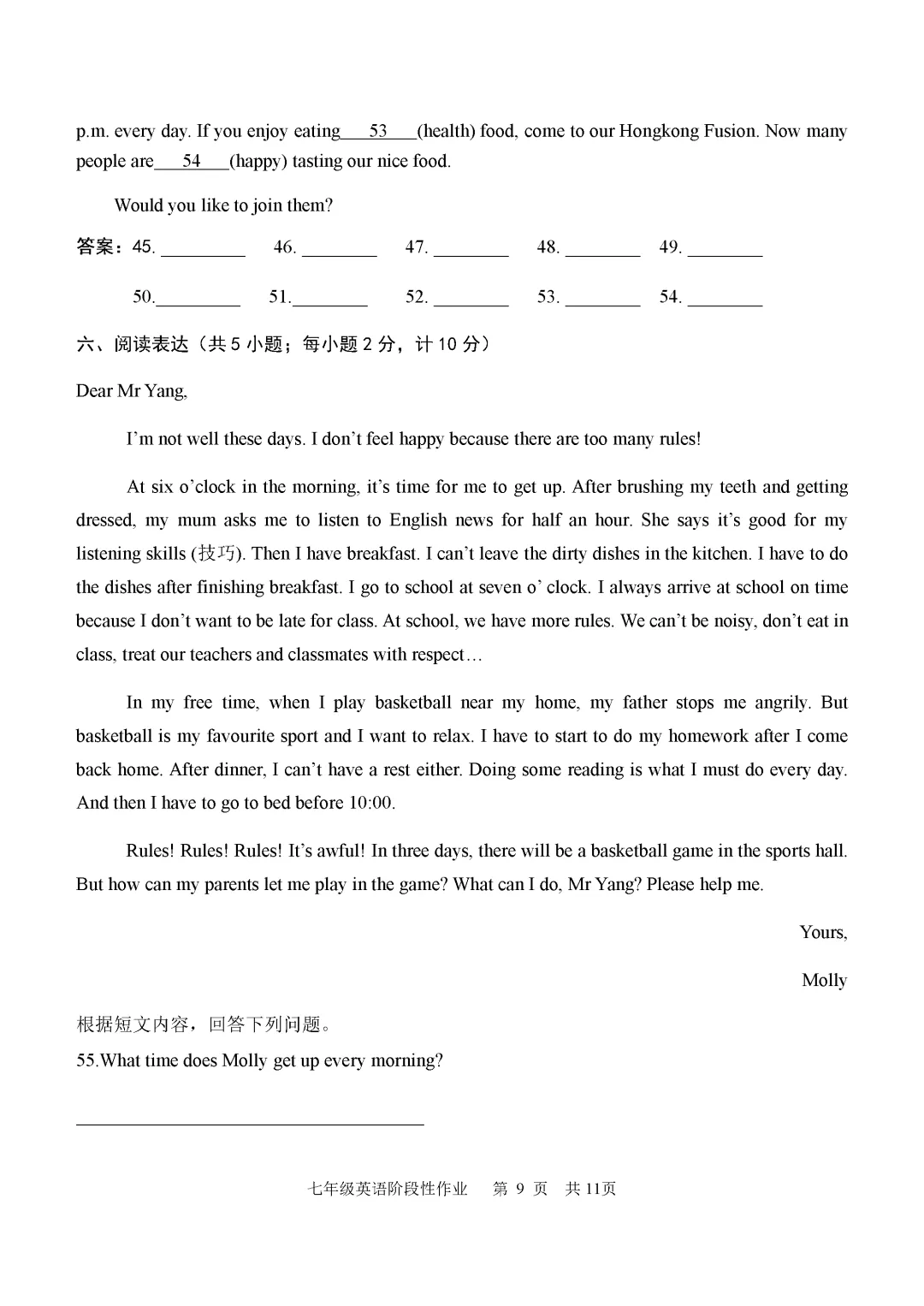 期中真题-2025 年临沂沂水县初一下学期英语试题(完整版 + 答案)-第12张图片-四季读书网