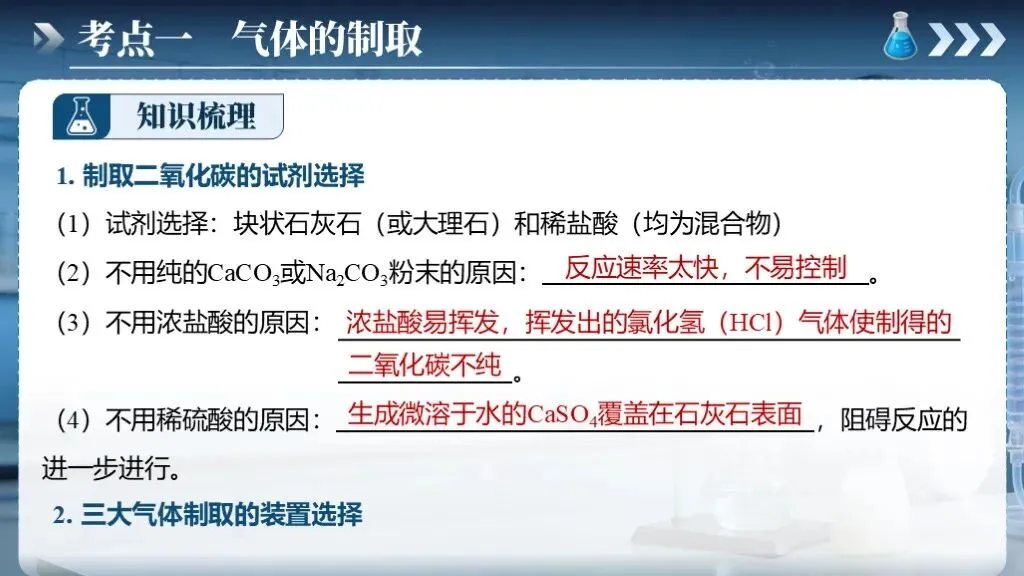 中考化学专题复习 | 专题十七《气体的制取、检验和净化》课件+配套教学设计-第13张图片-四季读书网