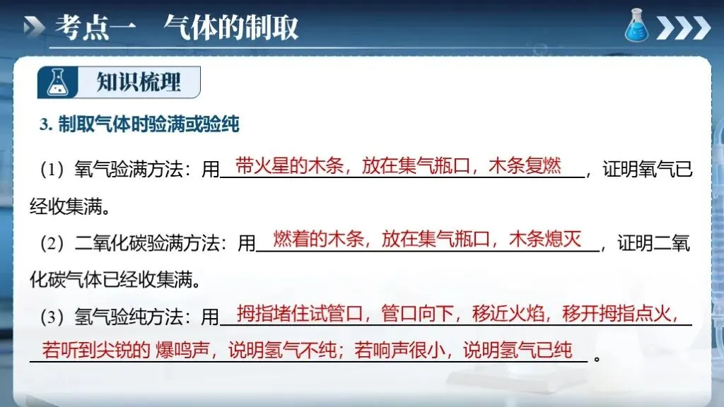 中考化学专题复习 | 专题十七《气体的制取、检验和净化》课件+配套教学设计-第15张图片-四季读书网