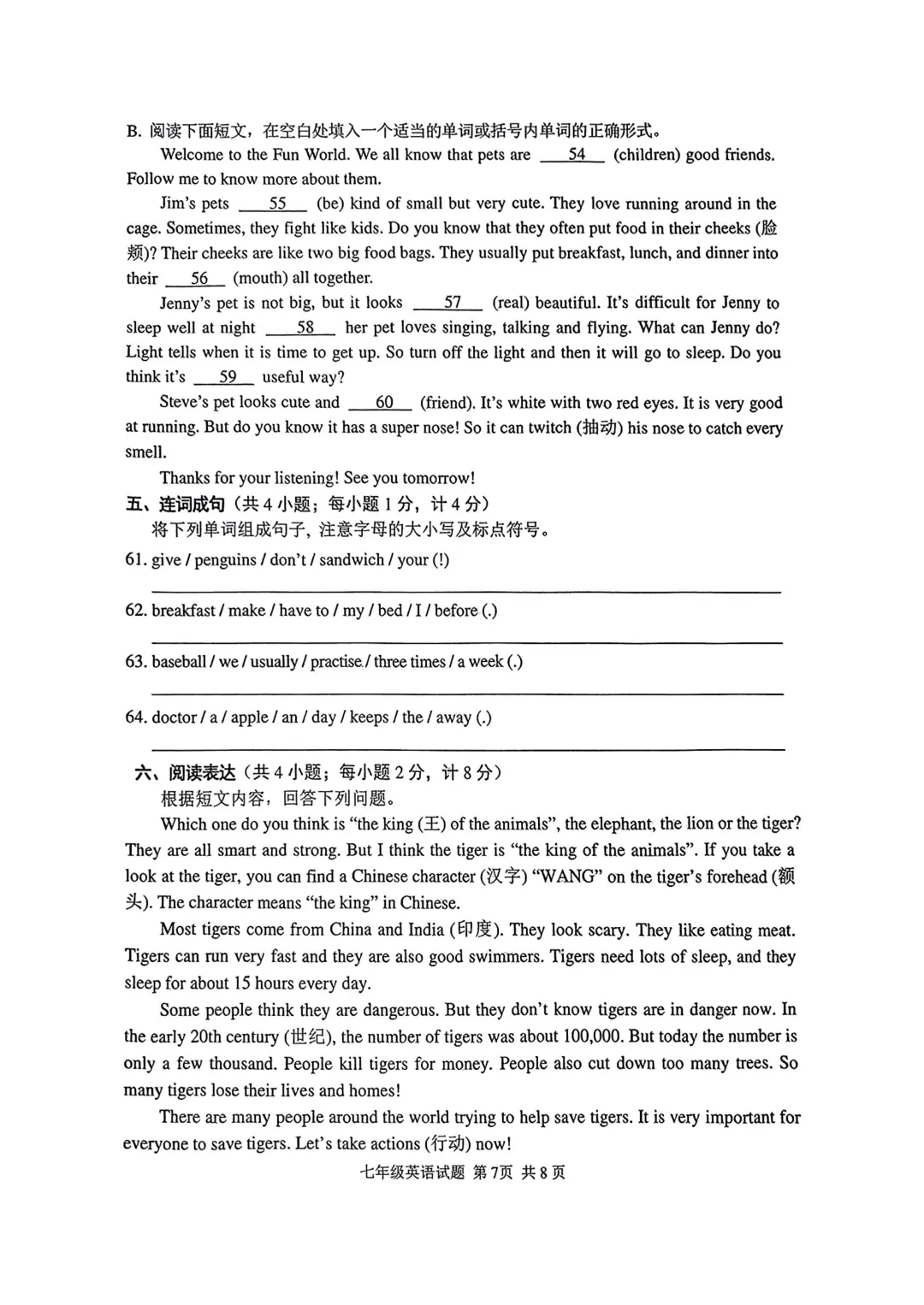 期中真题-2025 年临沂罗庄区初一下学期英语试题(完整版 + 答案)-第10张图片-四季读书网
