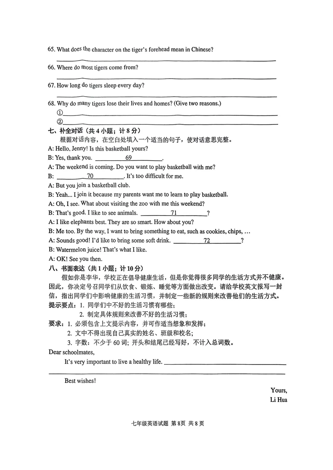 期中真题-2025 年临沂罗庄区初一下学期英语试题(完整版 + 答案)-第11张图片-四季读书网